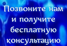 позвоните и получите
